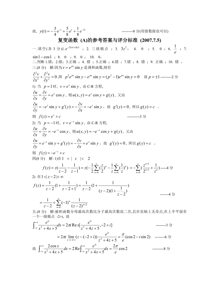 西安交大复变函数试题及答案_第4页