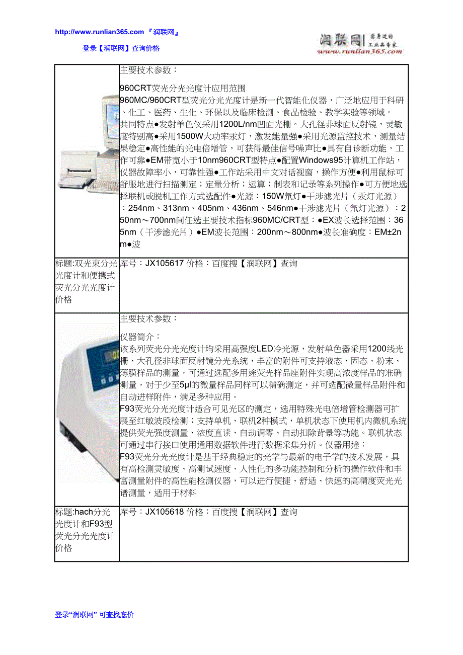 F97XP荧光分光光度计和可见光分光度计价格_第4页