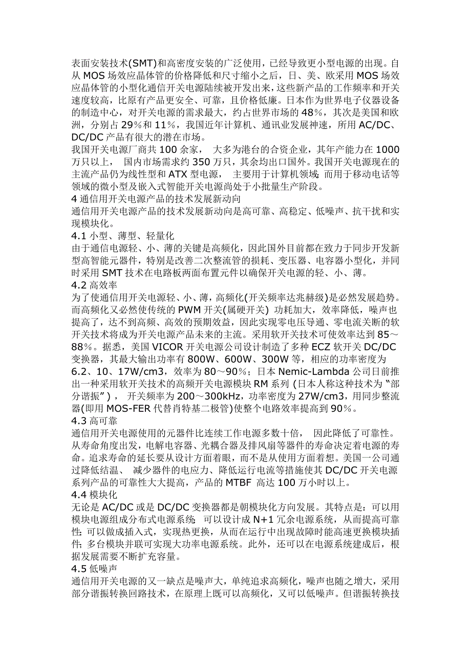 通信用开关电源及其功率软磁材料的技术新动向_第2页