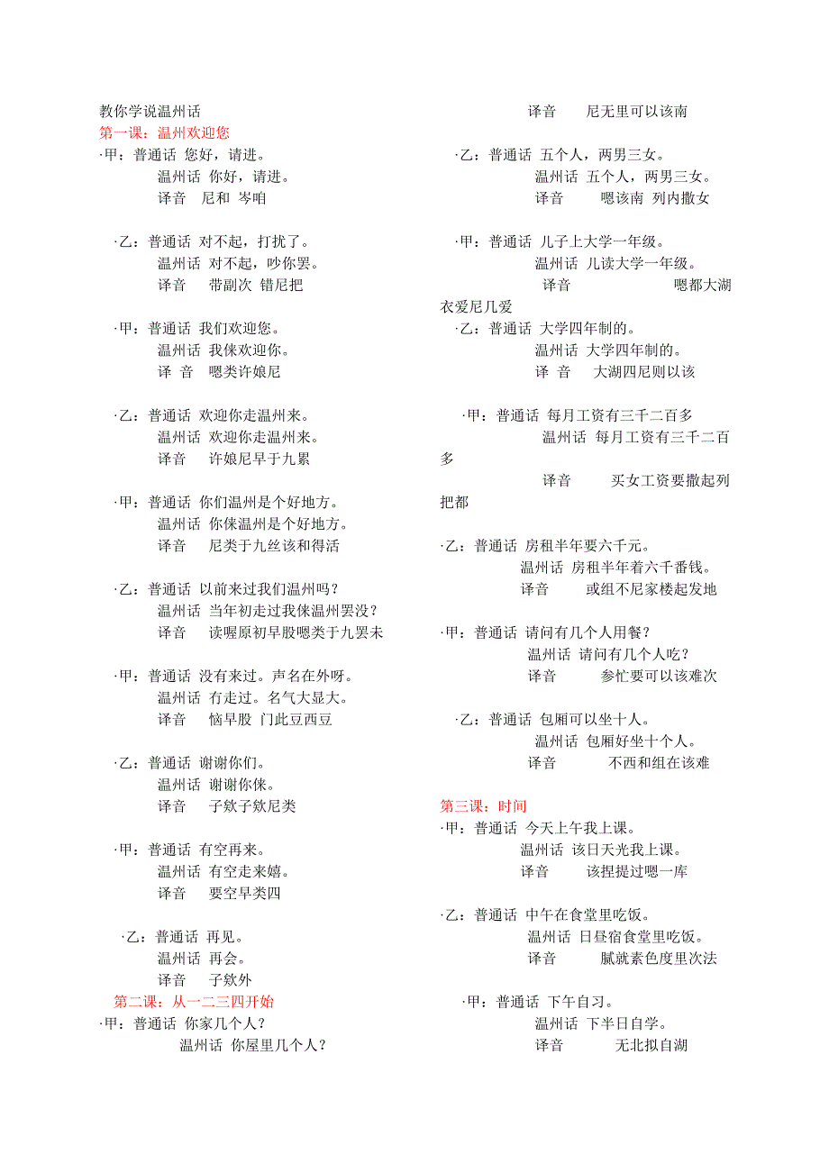 学温州话-整理版(1)_第1页