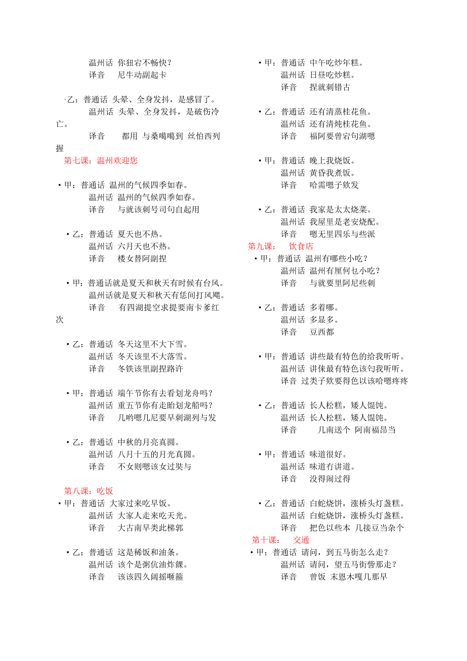 学温州话-整理版(1)_第3页