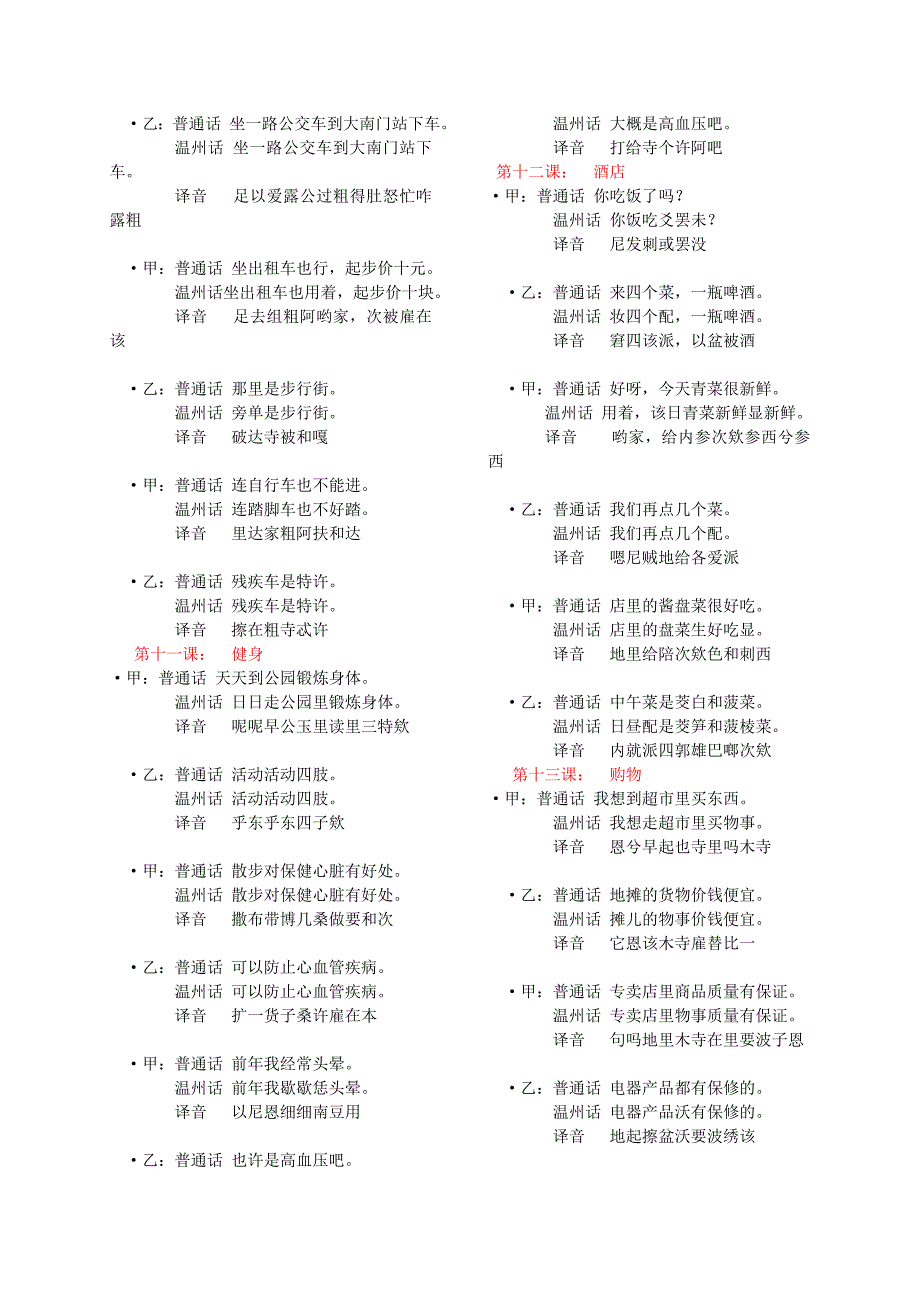 学温州话-整理版(1)_第4页