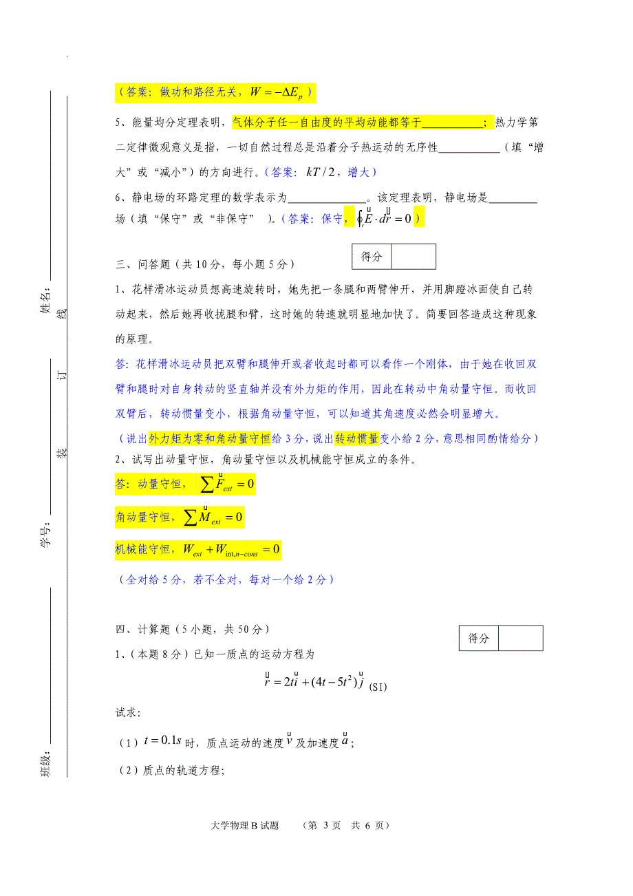   大学物理BI(A卷)含答案 2_第3页