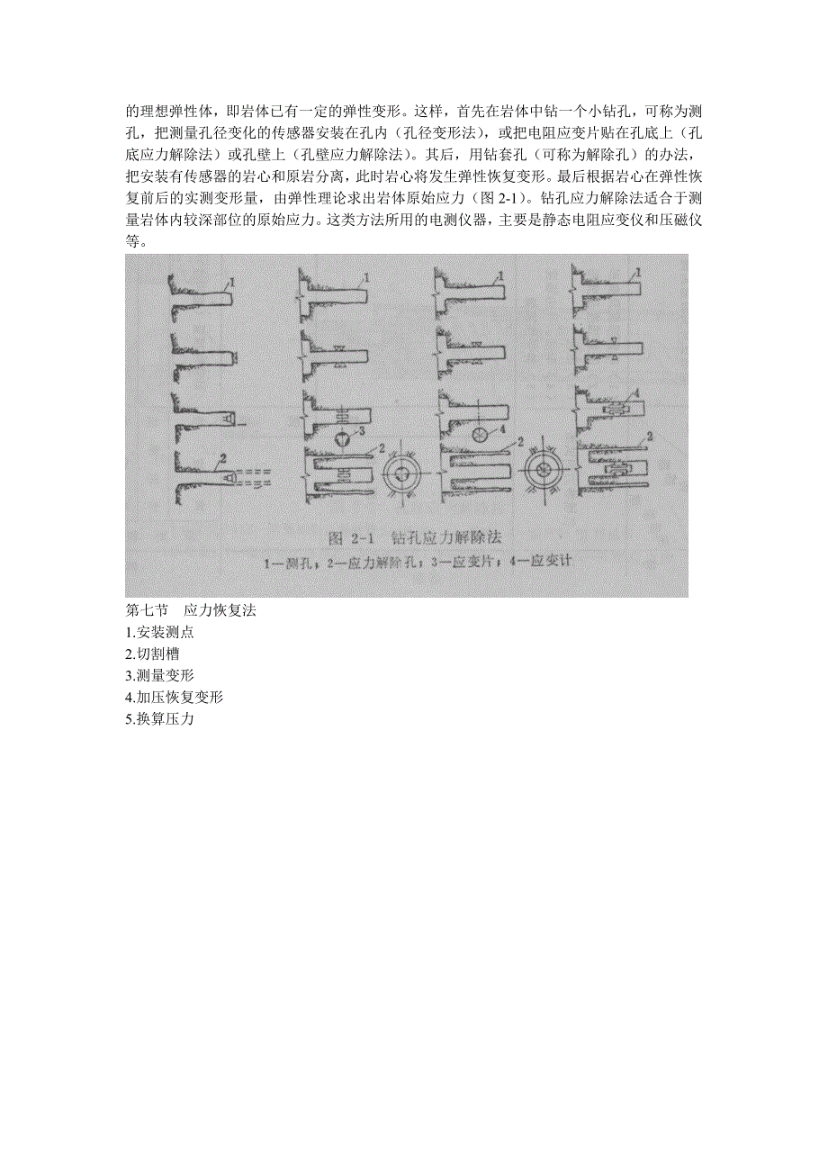 岩体测试技术复习资料_第2页