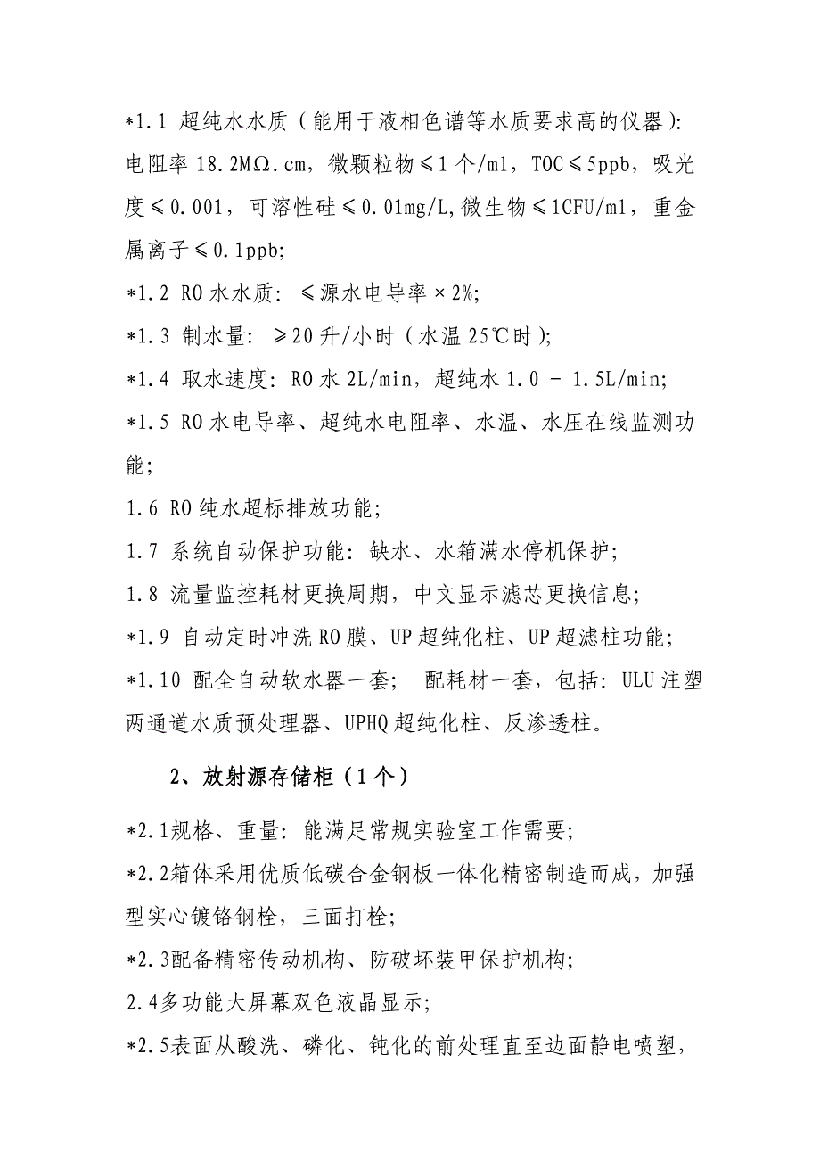 低本底α、β测量仪(双路)_第3页