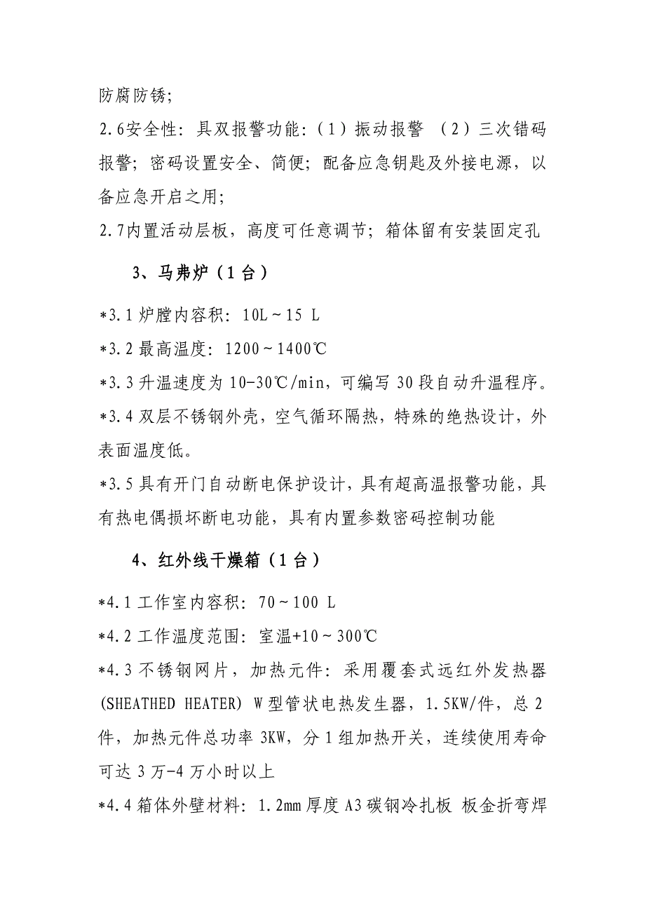 低本底α、β测量仪(双路)_第4页