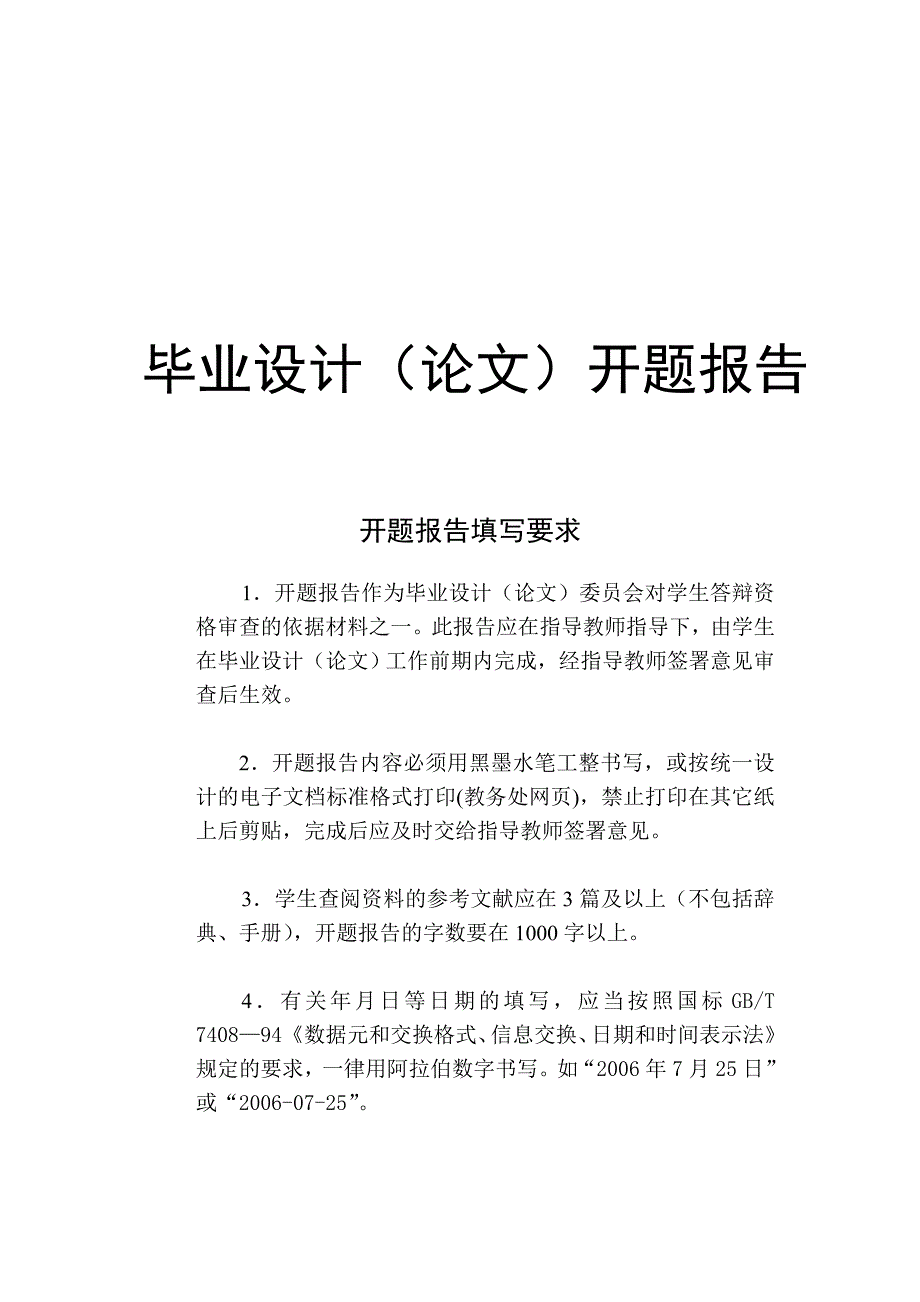 六轴机械手设计优化-毕业论文开题报告_第1页