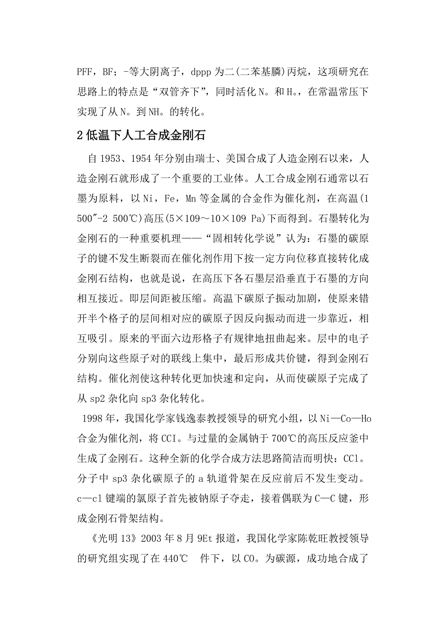 无机化学新成果对大一学生创新思维的影响_第3页