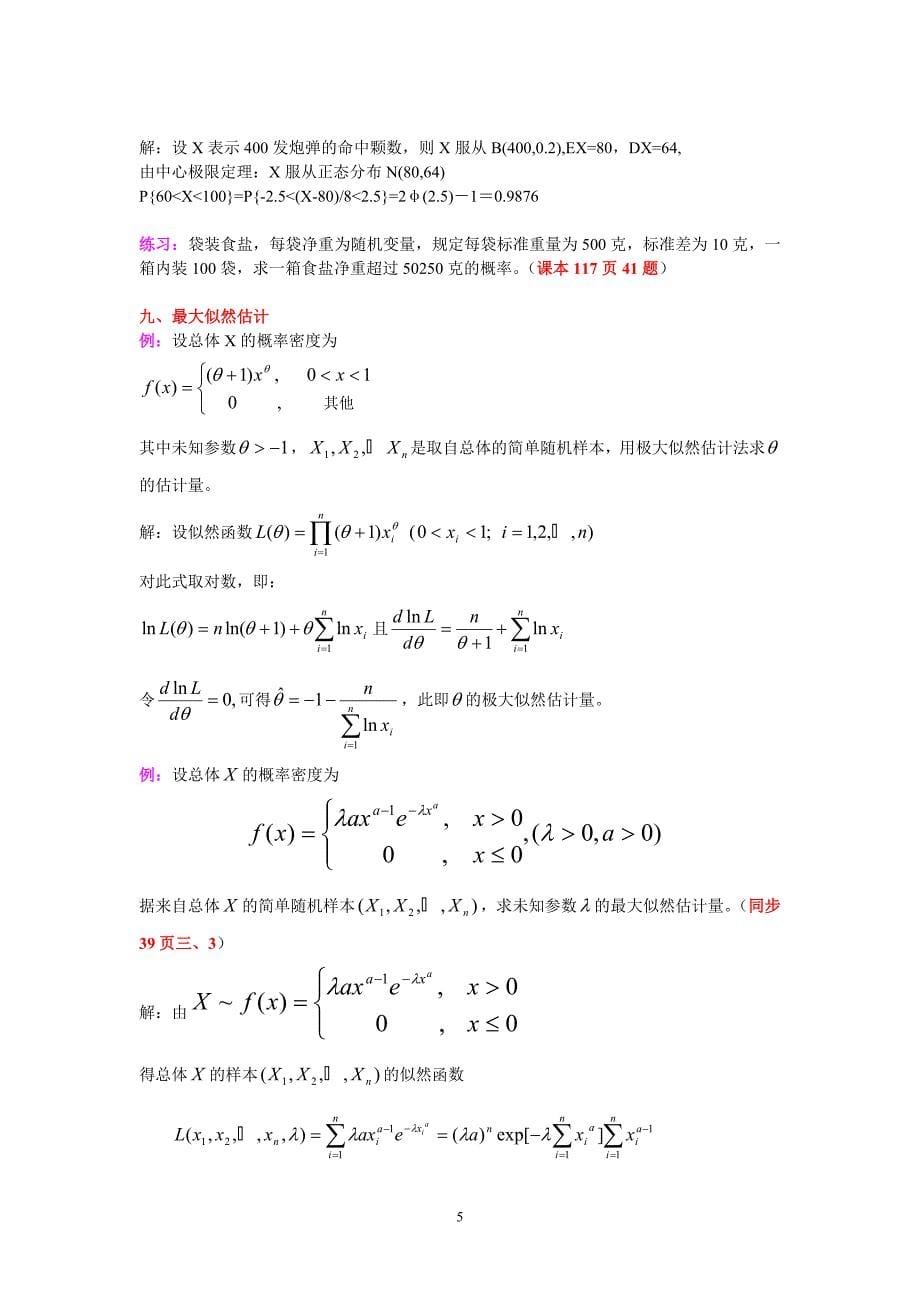 概率复习题 05 05 23 32 16_第5页