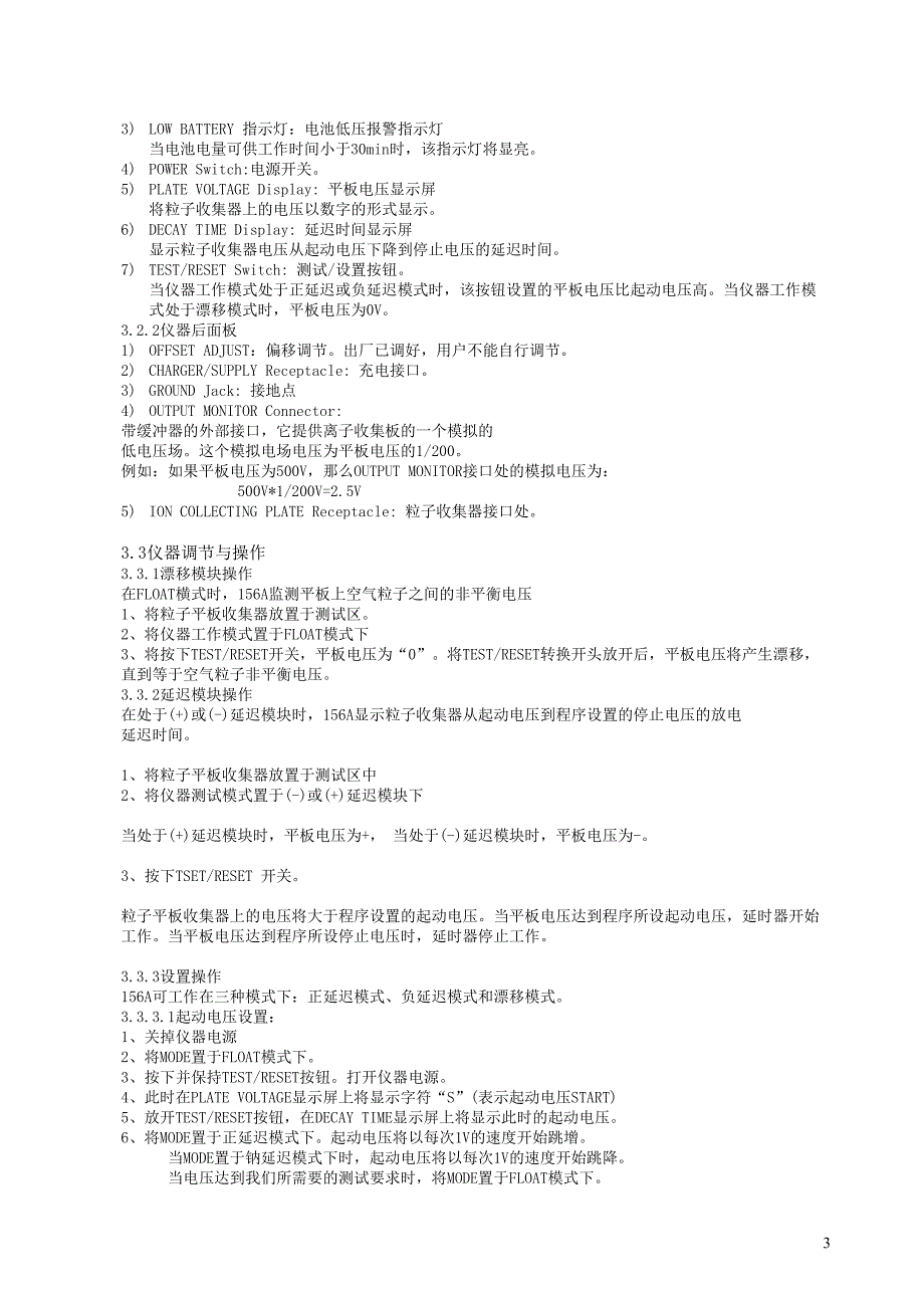 离子风机测试操作指南_第3页