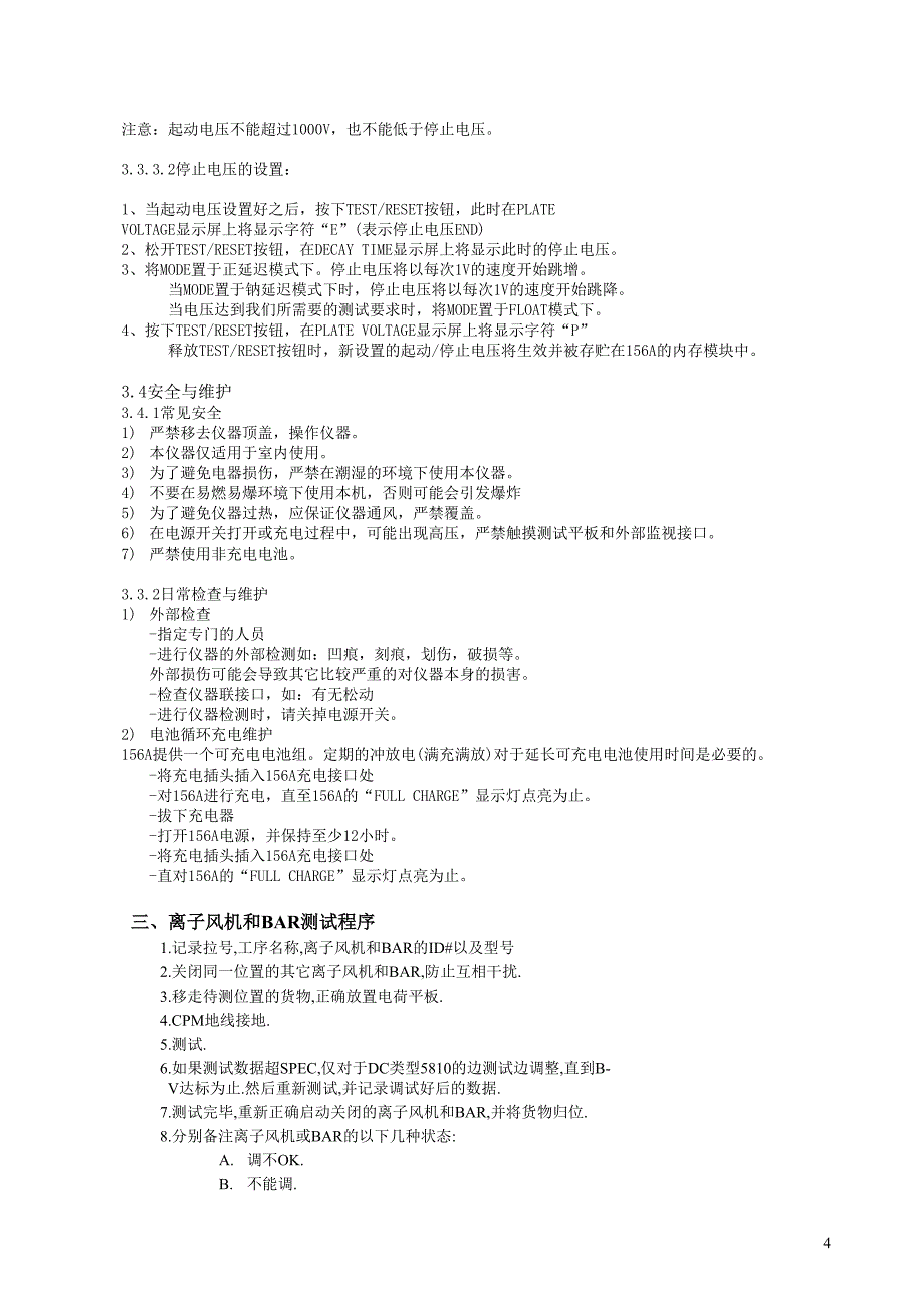 离子风机测试操作指南_第4页