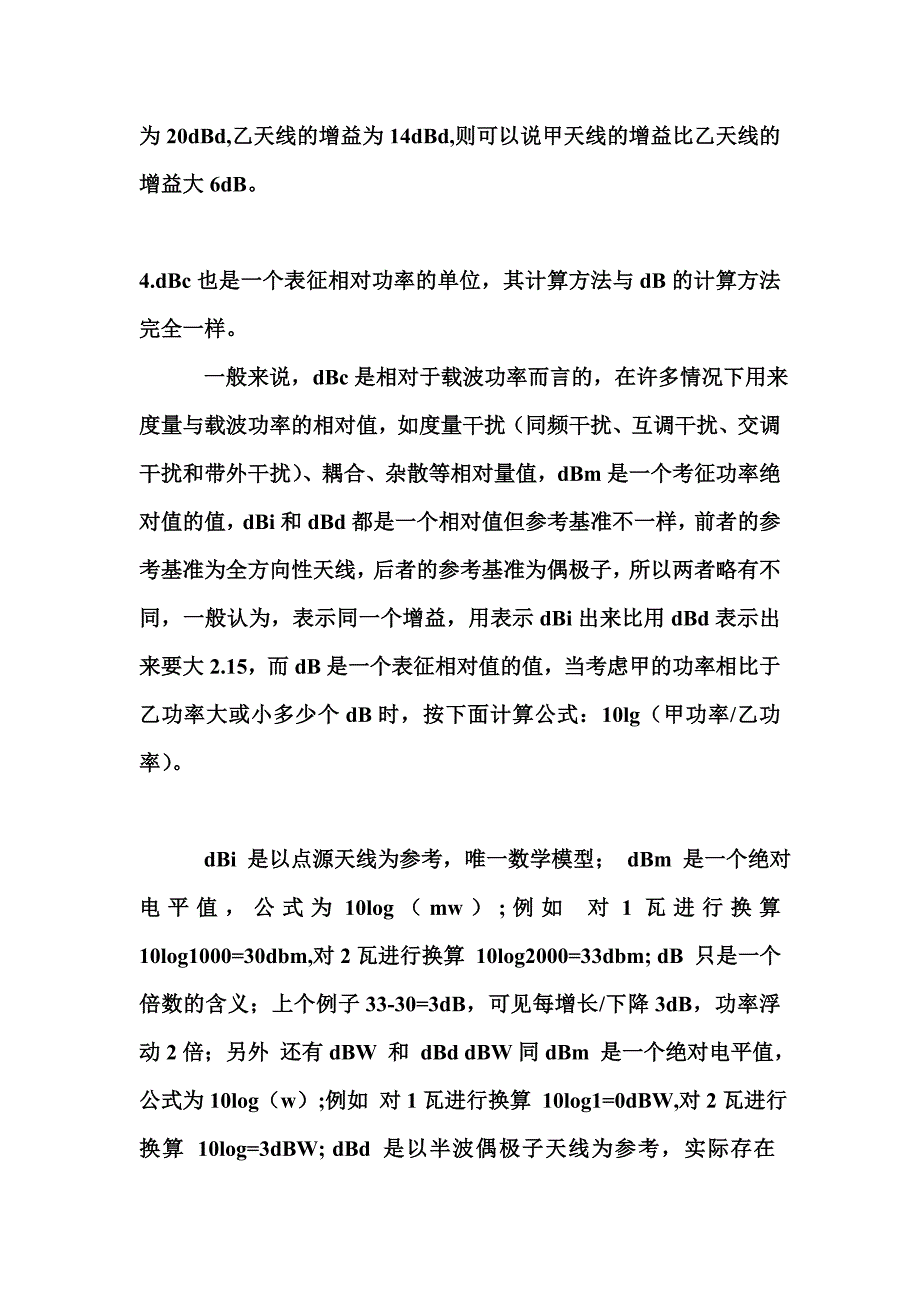 dBm是功率的单位_第3页