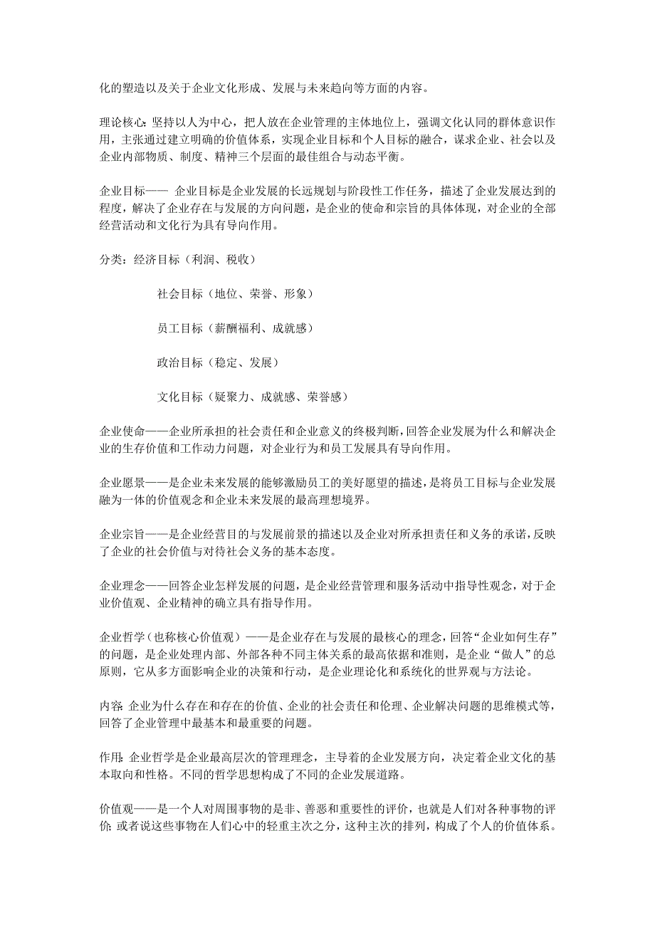 企业文化的基本特征_第3页