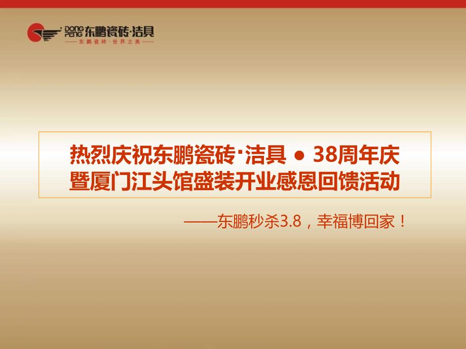 2010年厦门东鹏陶瓷新店开业促销策划及传播方案_第2页