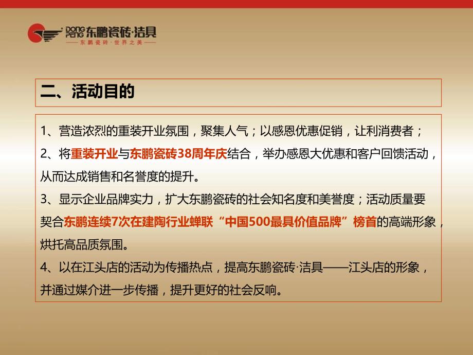 2010年厦门东鹏陶瓷新店开业促销策划及传播方案_第4页