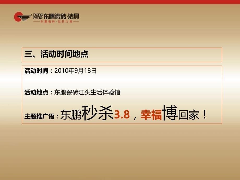 2010年厦门东鹏陶瓷新店开业促销策划及传播方案_第5页