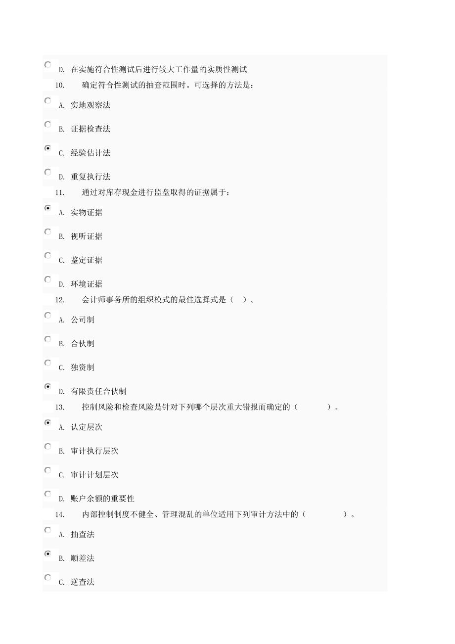 电大审计学网上作业任务05 22任务参考答案_第3页