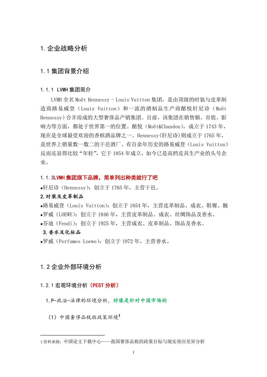 LVMH集团战略分析报告 2_第2页