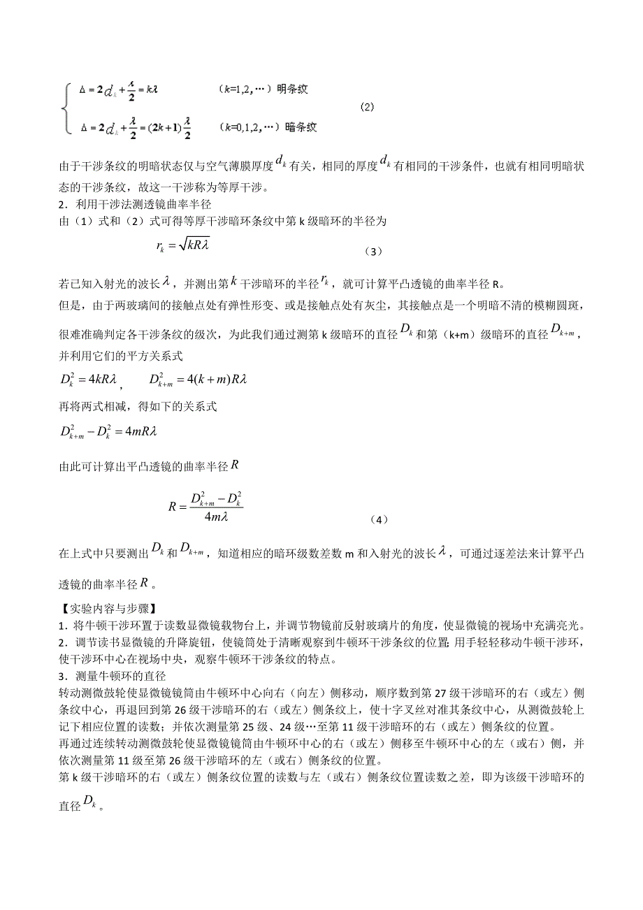 物理实验七  光的等厚干涉现象_第2页