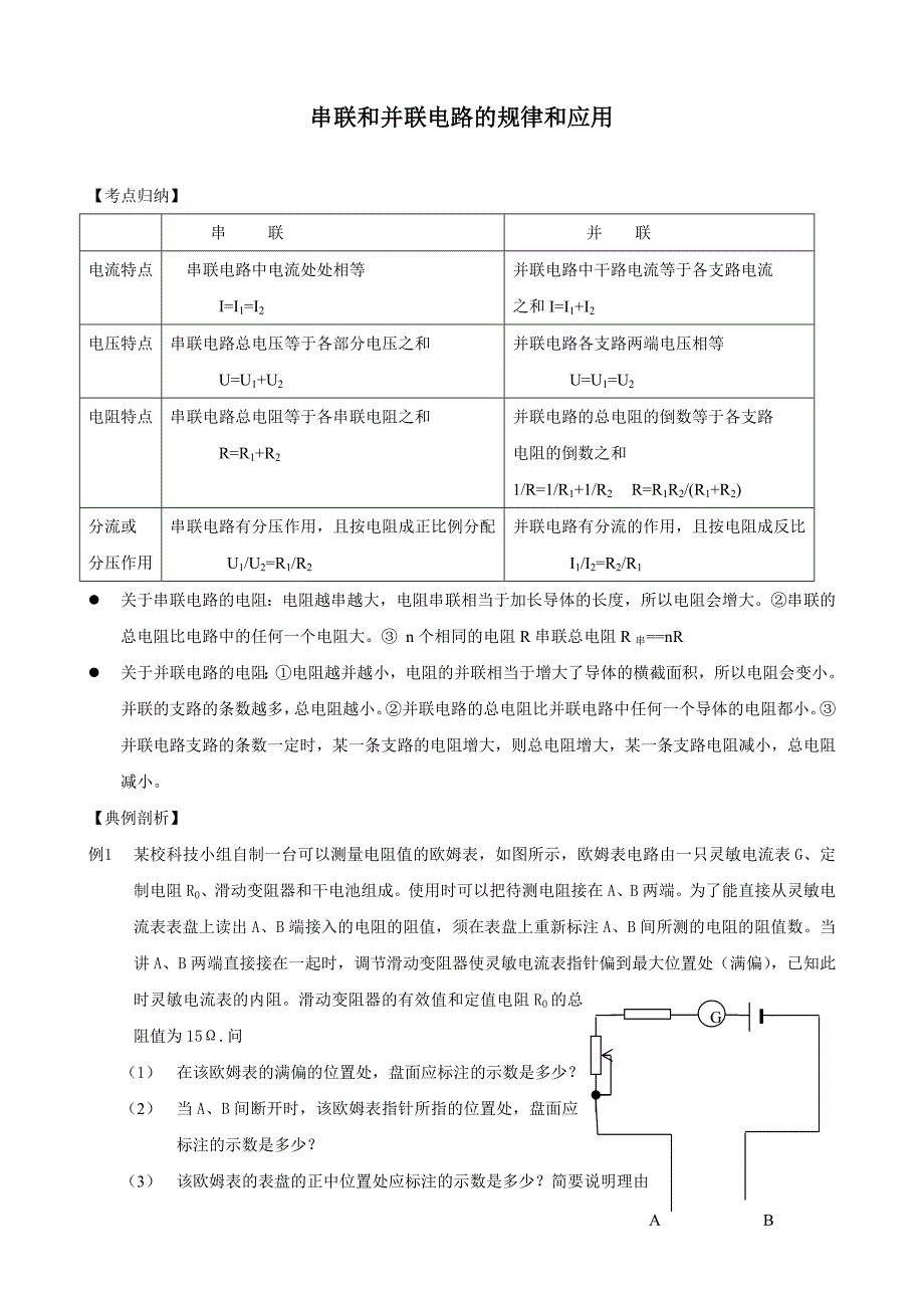 串联电路和并联电路的规律及其应用_第1页