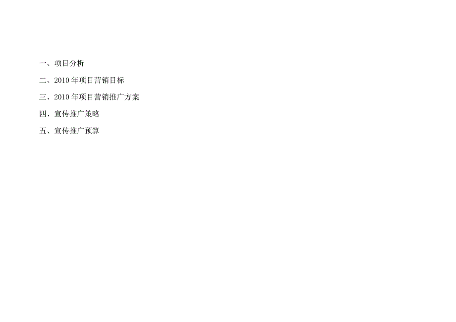 2010年临汾市滨江明珠及清华园项目营销推广_第2页