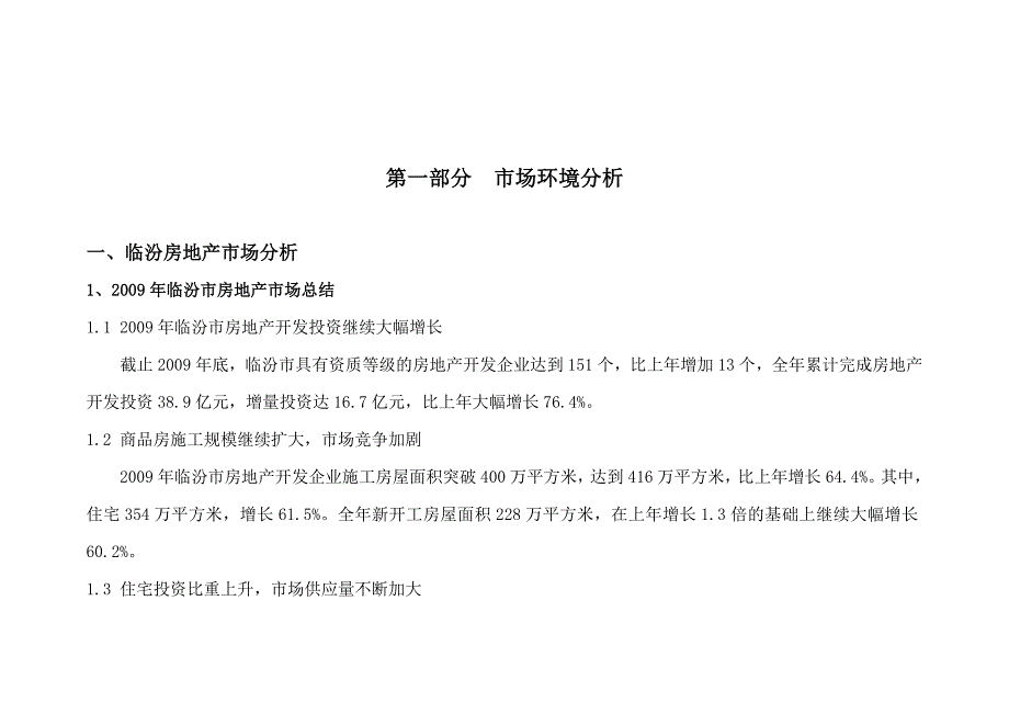 2010年临汾市滨江明珠及清华园项目营销推广_第3页