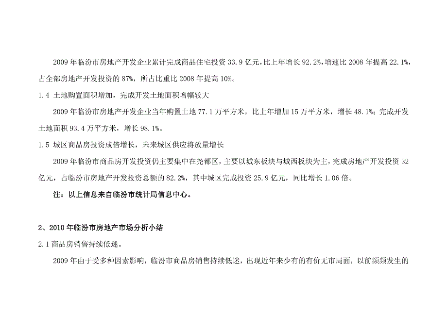 2010年临汾市滨江明珠及清华园项目营销推广_第4页