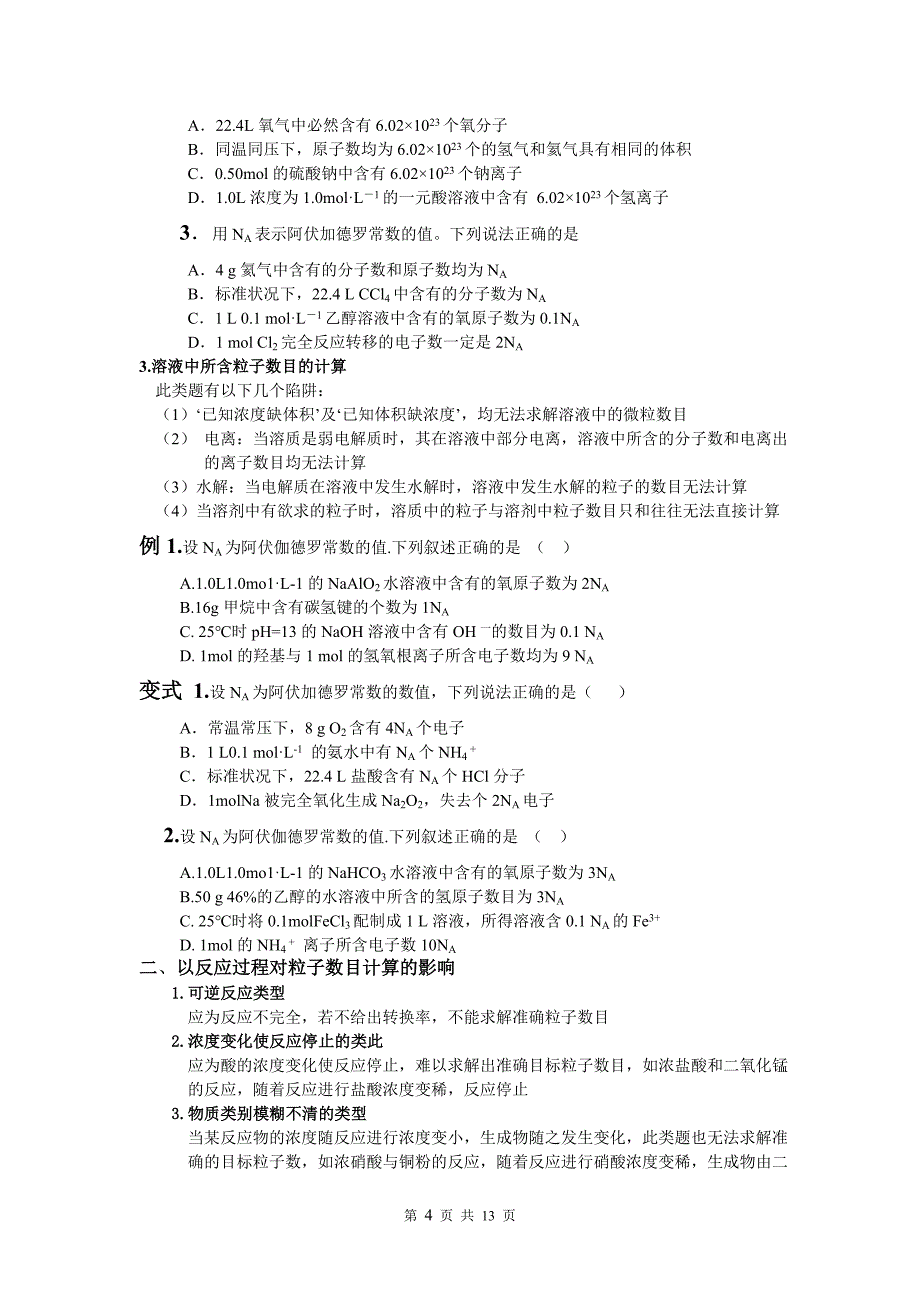 物质的量及其阿伏伽德罗常数_第4页