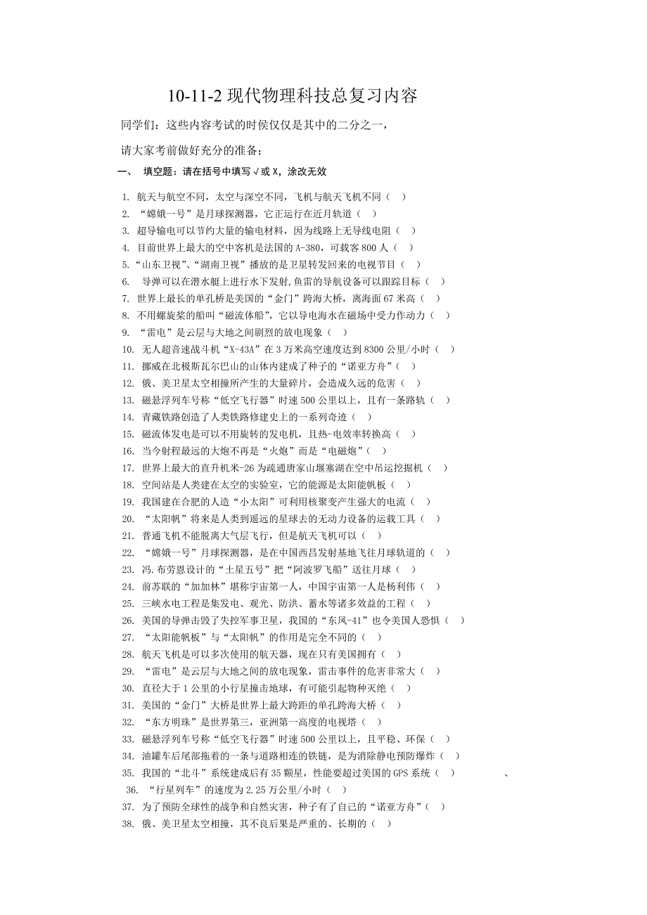 现代物理科技总复习内容_第1页