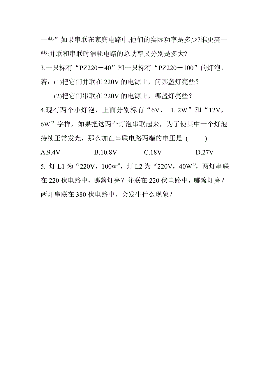 怎样比较灯泡的亮度._第3页