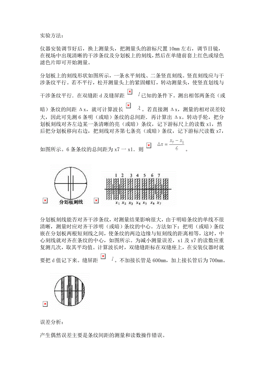 物理实验：用双缝干涉条纹测光的波长_第2页