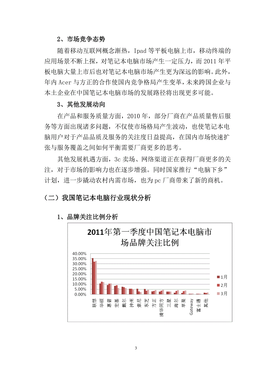 联想小y营销创意大赛 Y470全国推广策划书    Venus_第3页