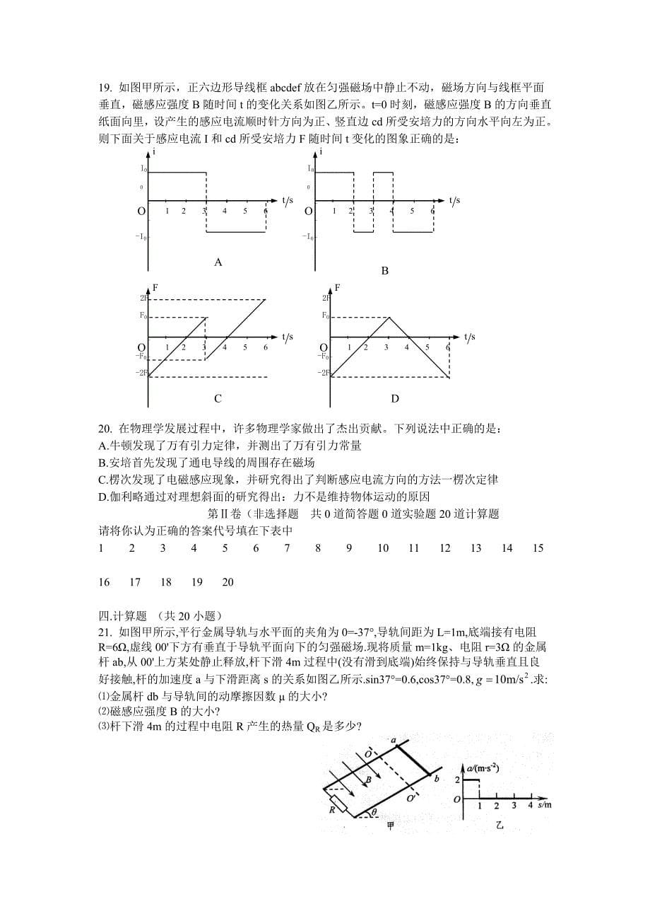 物理检测题_第5页