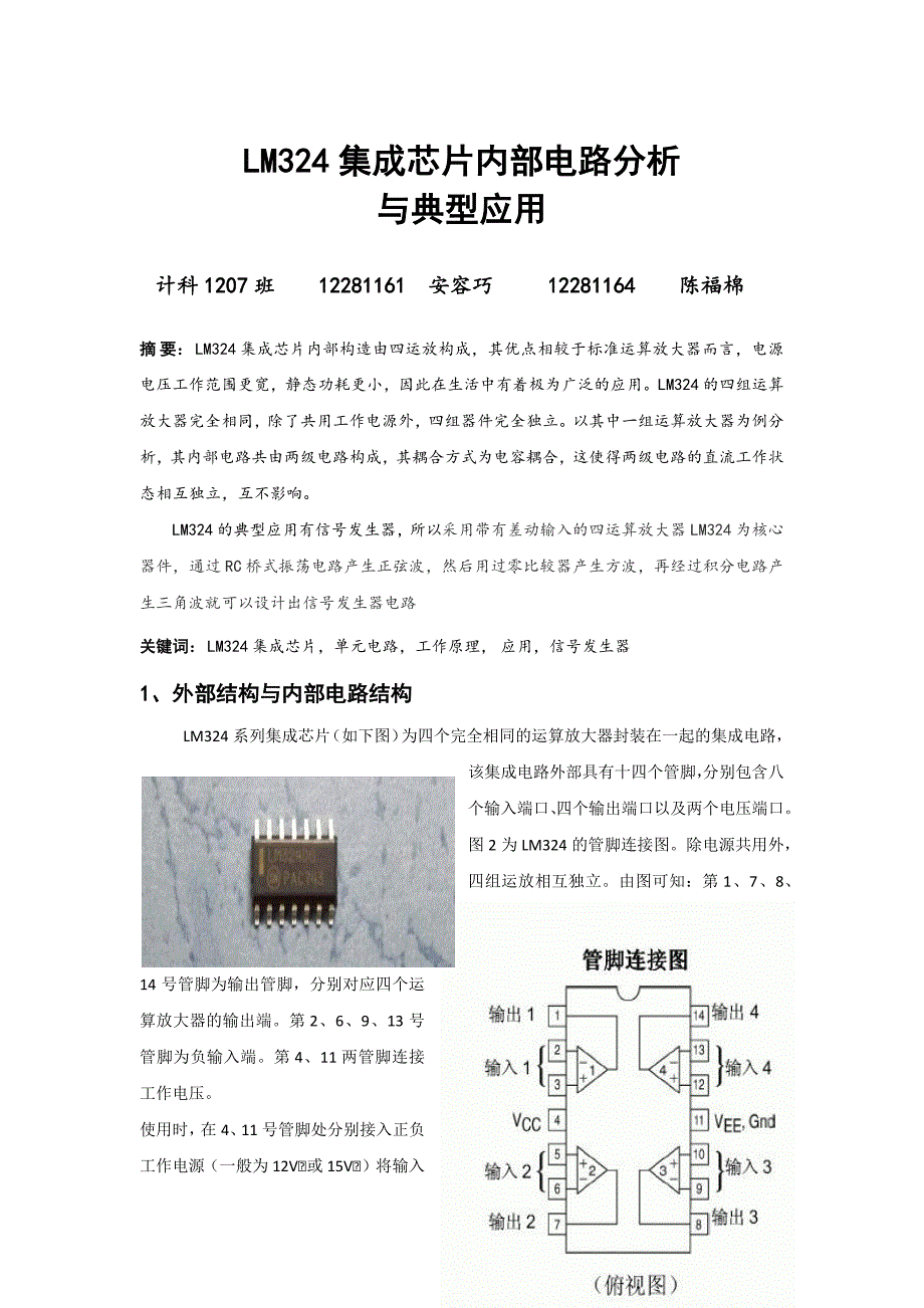 LM324集成芯片内部电路分析_第1页