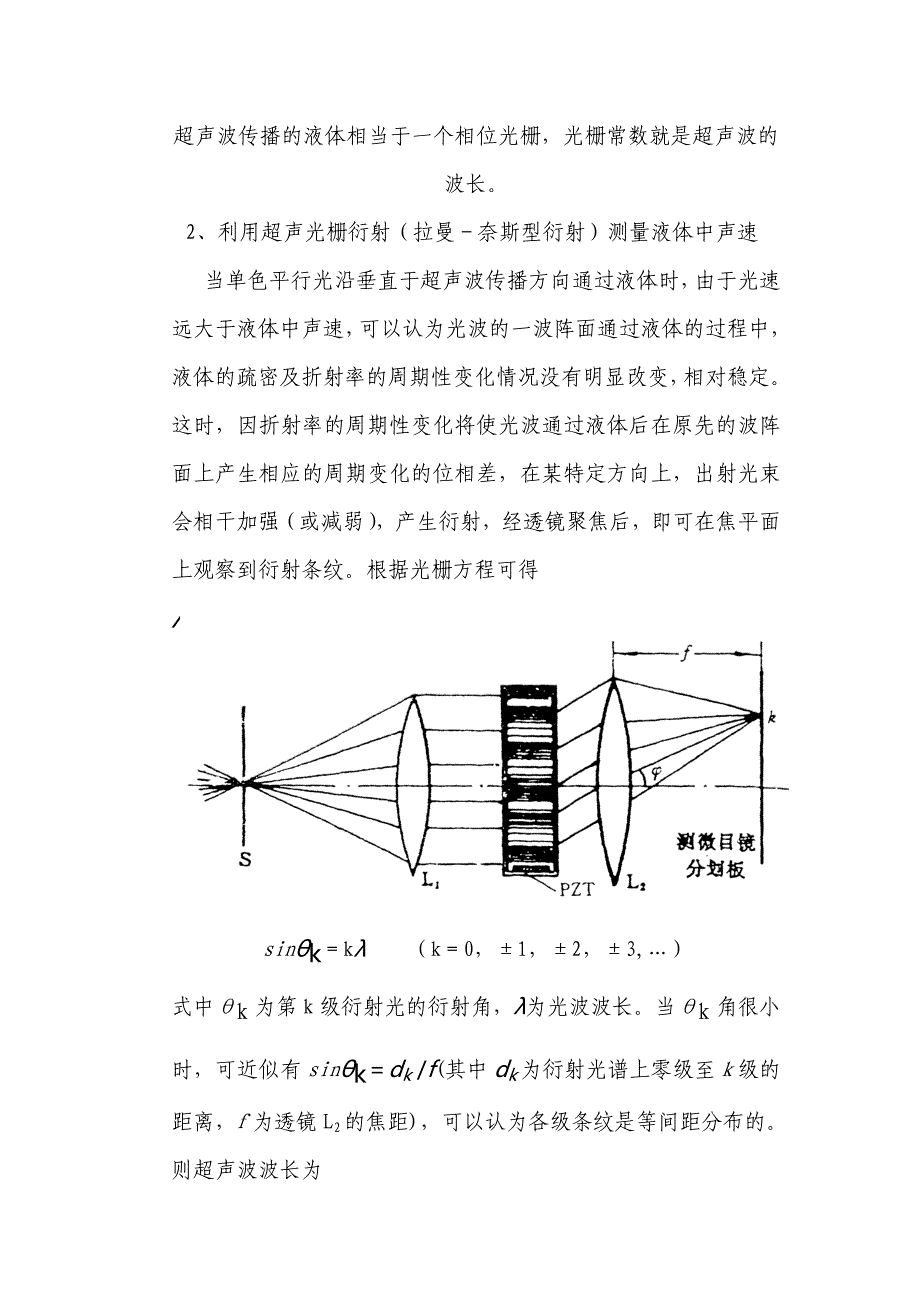 超声光栅测液体中的声速_第4页