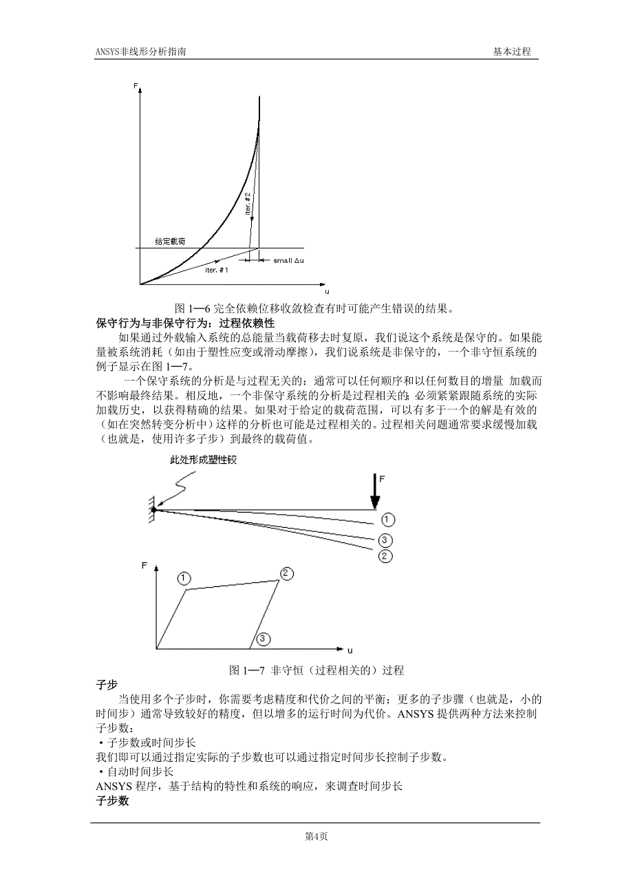 非线性1 基本过程_第4页