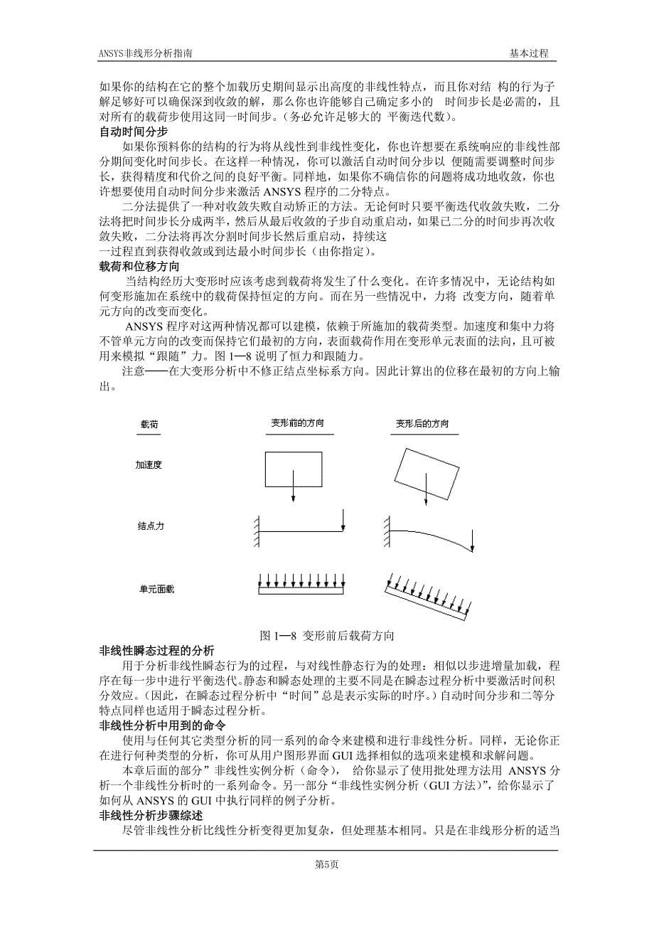 非线性1 基本过程_第5页