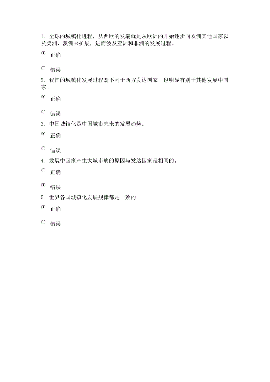 大城市病的成因及对策试卷及答案 92分_第3页