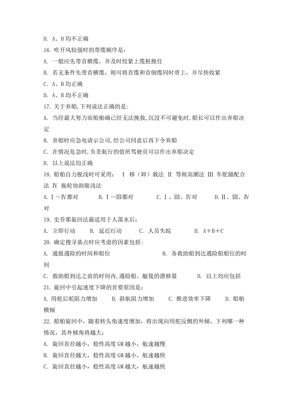 船舶操纵A卷及参考答案10秋专科_第3页