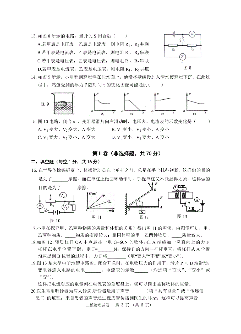 二模物理试卷_第3页