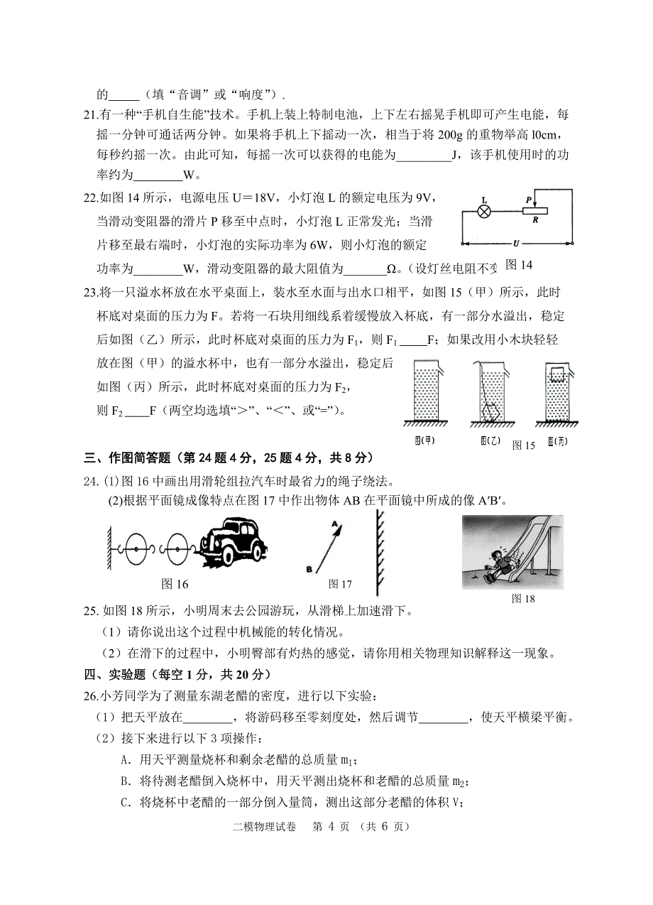 二模物理试卷_第4页