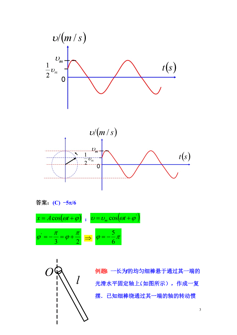 大学物理 考试题 答案_第3页