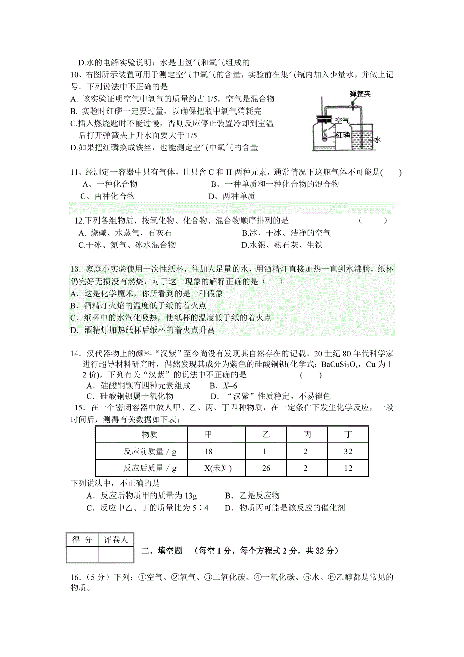  第一学期期末化学考试模拟试卷(二)_第2页