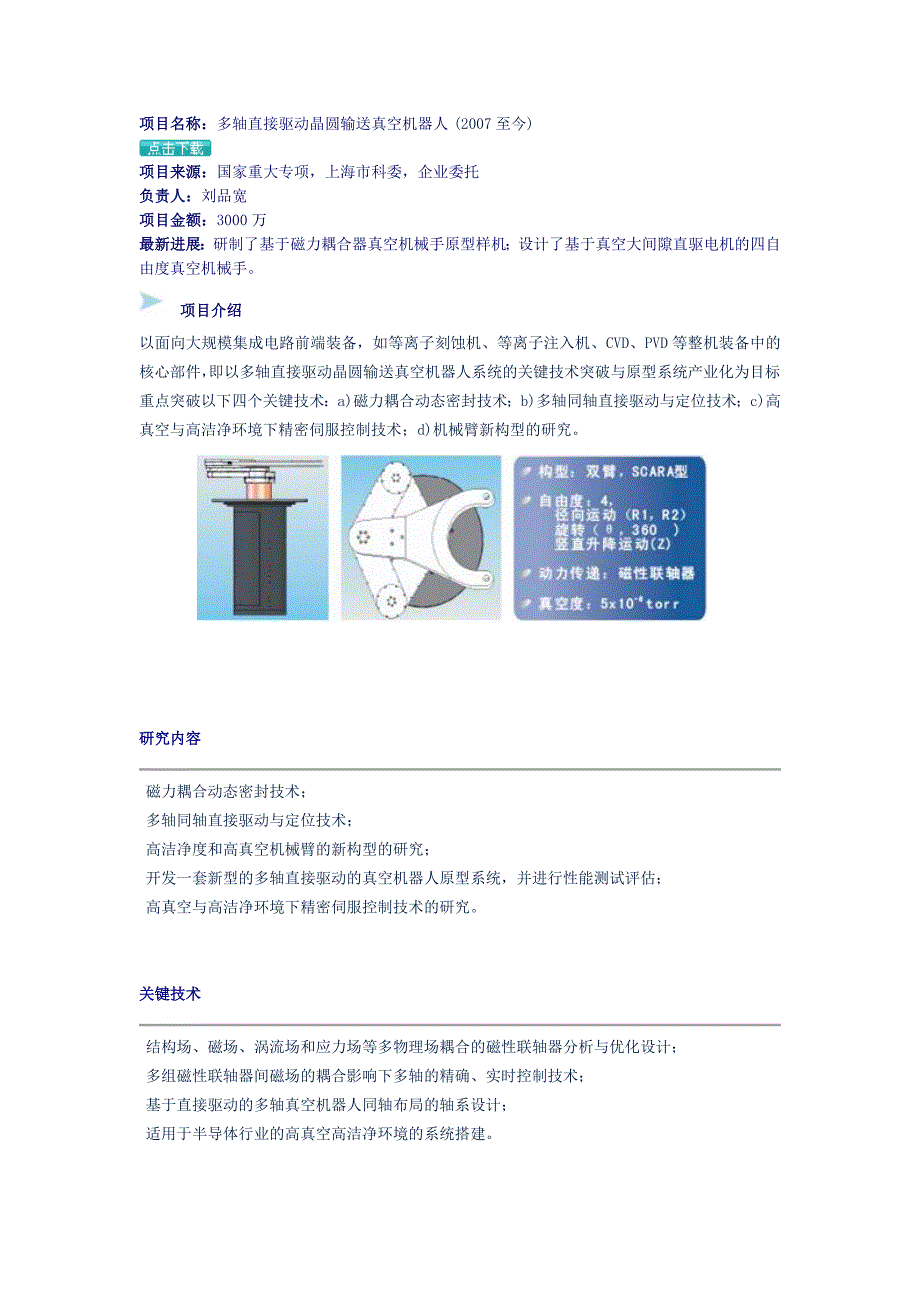 半导体机器人参数_第4页