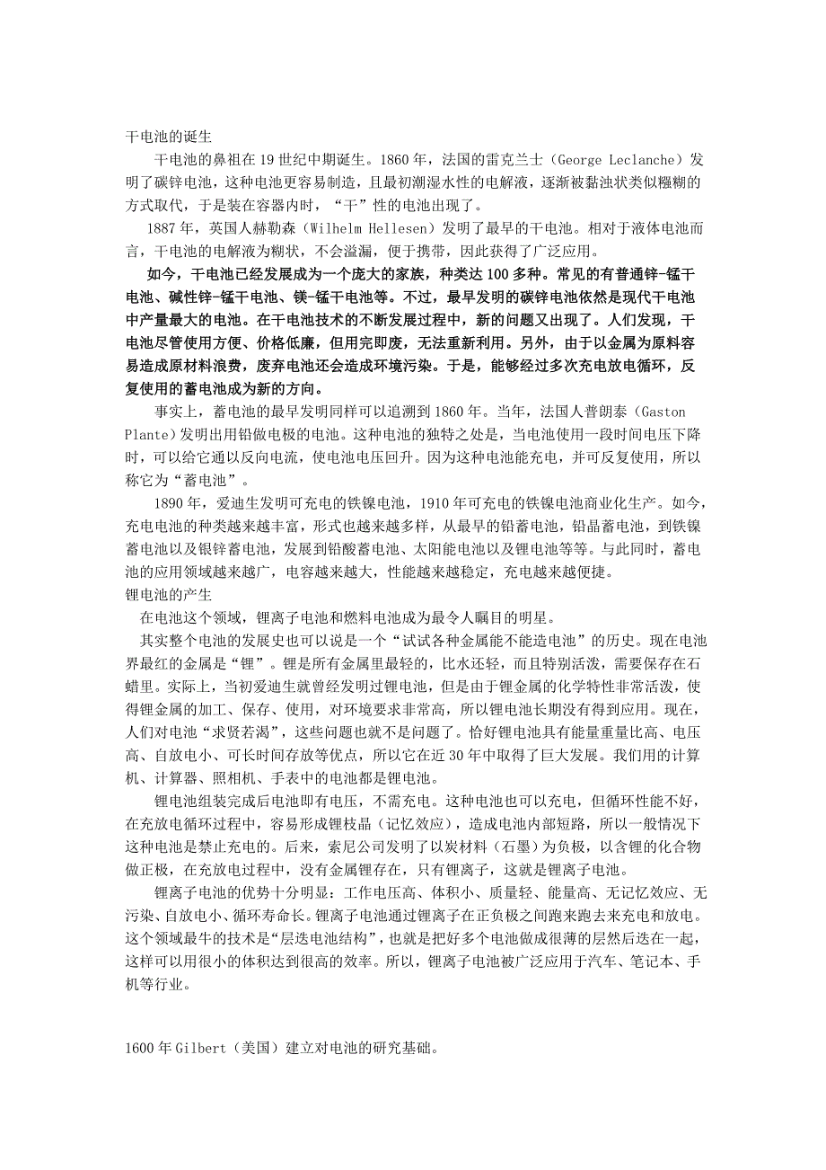 第一部分动力电池讲解_第2页