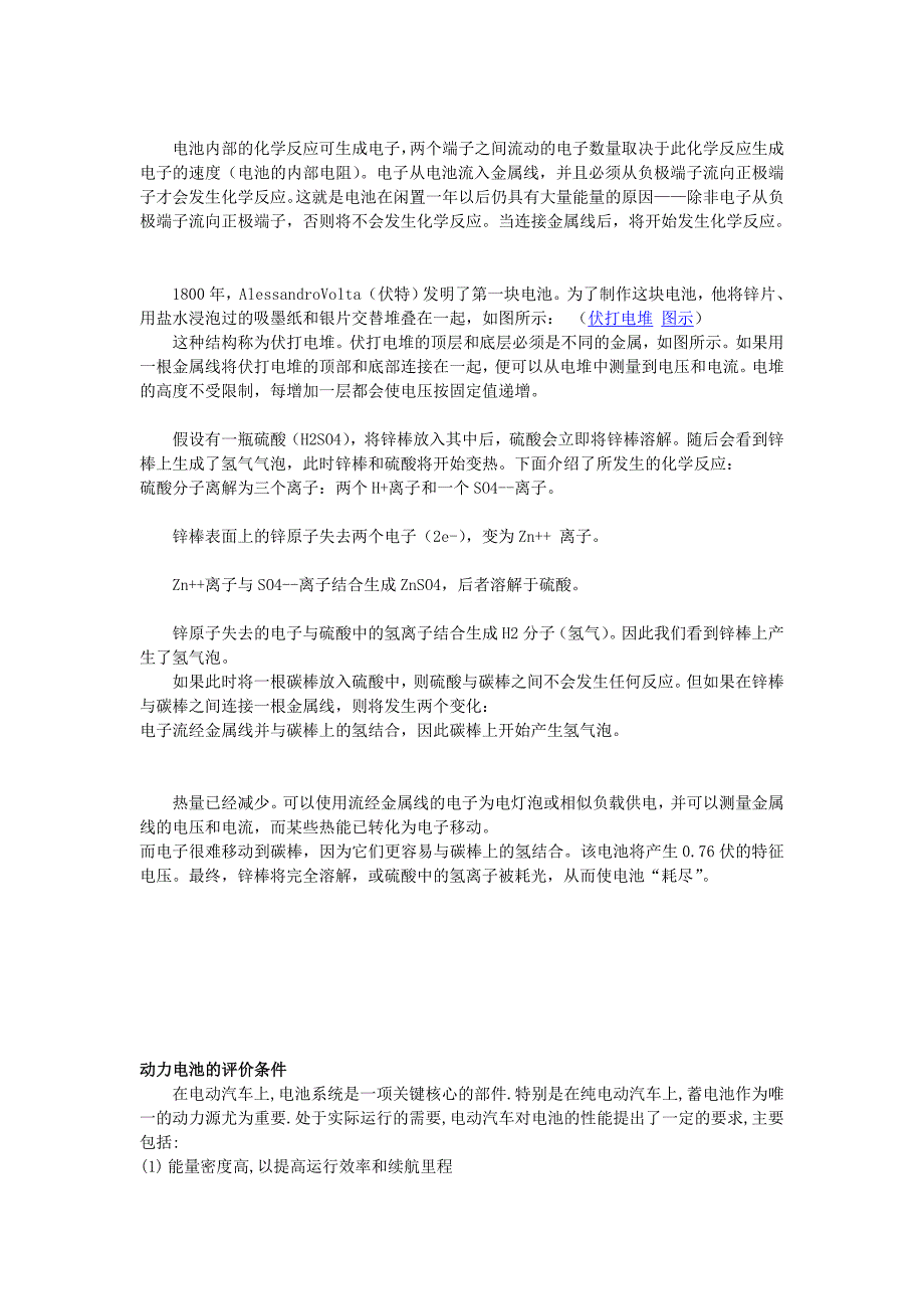 第一部分动力电池讲解_第4页