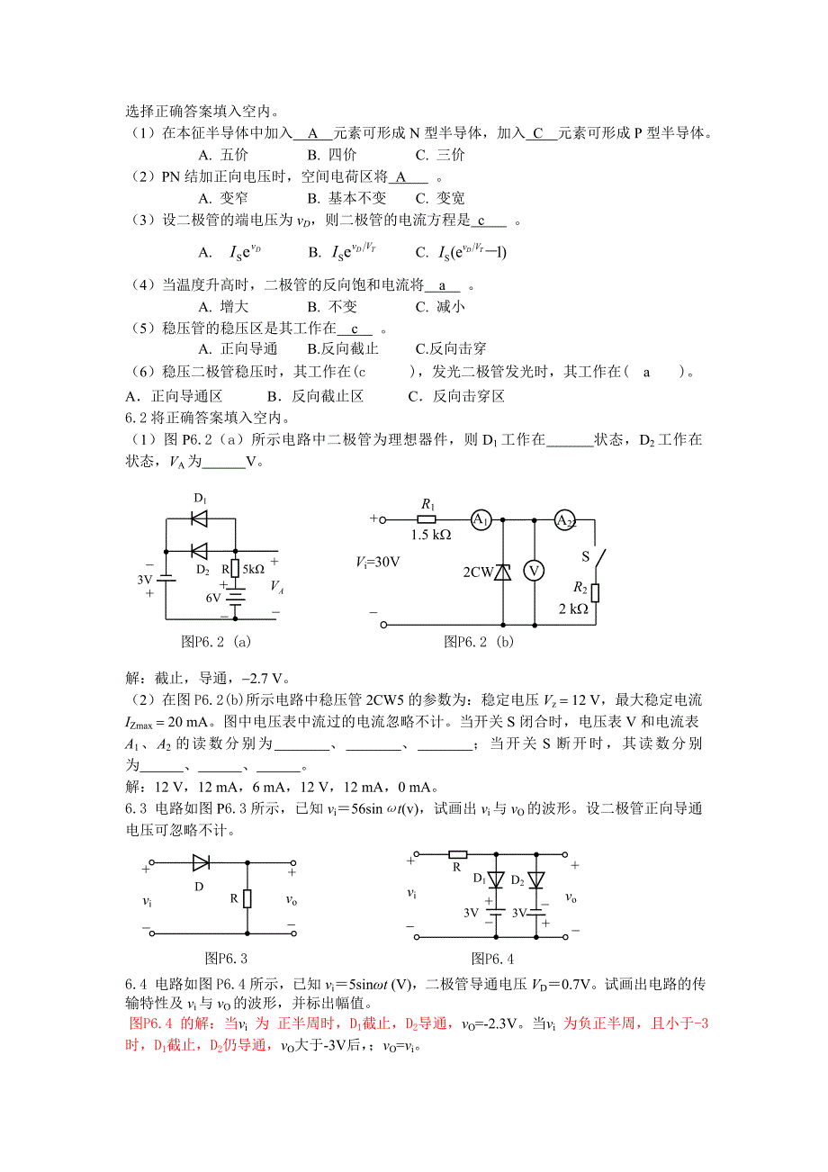 第6章半导体二极管及其应用电路习题答案3_第1页