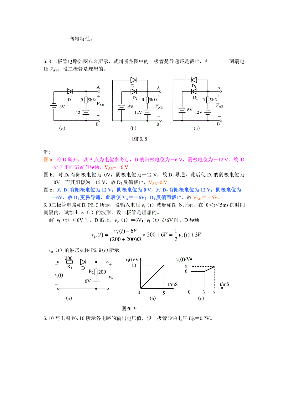 第6章半导体二极管及其应用电路习题答案3_第4页