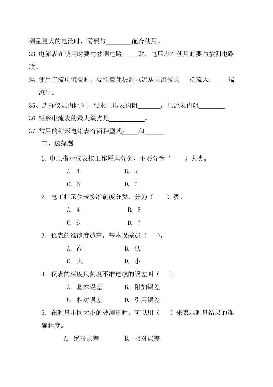 电工仪表与测量考试题_第3页