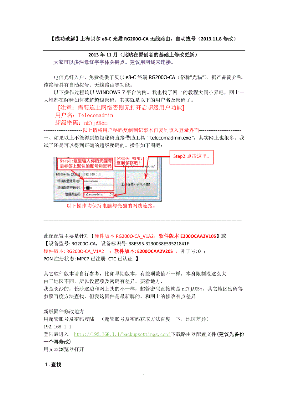 上海贝尔e8 C光猫RG200O CA超级权限开路由功能 .11.8更新_第1页